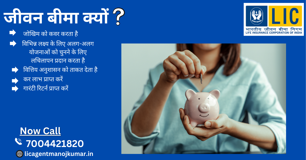 जीवन बीमा क्यों (1)